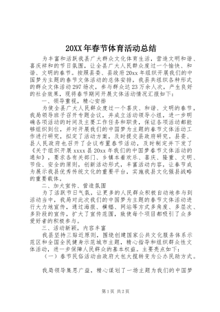 20XX年春节体育活动总结