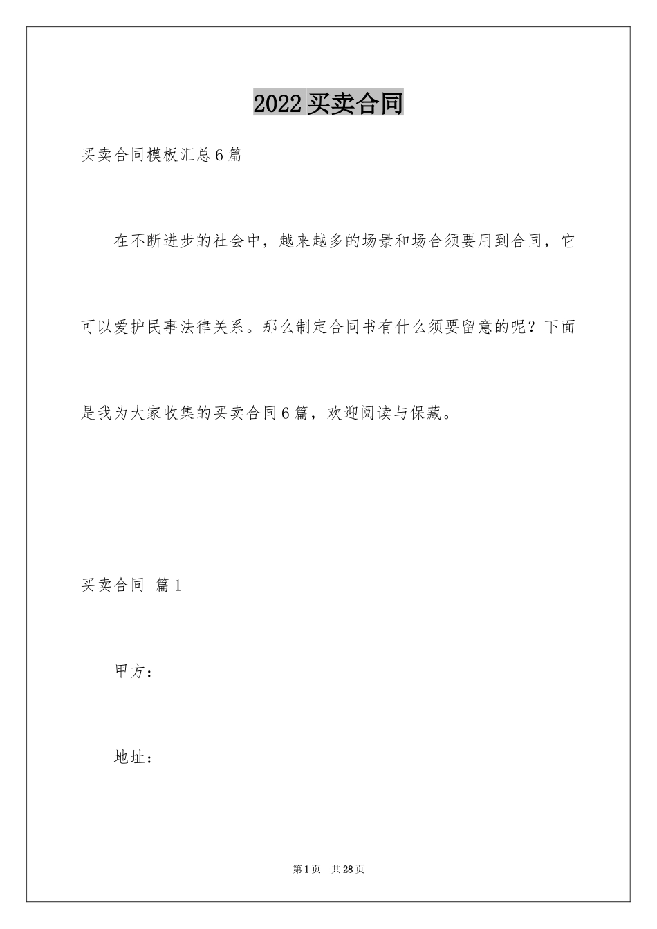 2024买卖合同_2741_第1页