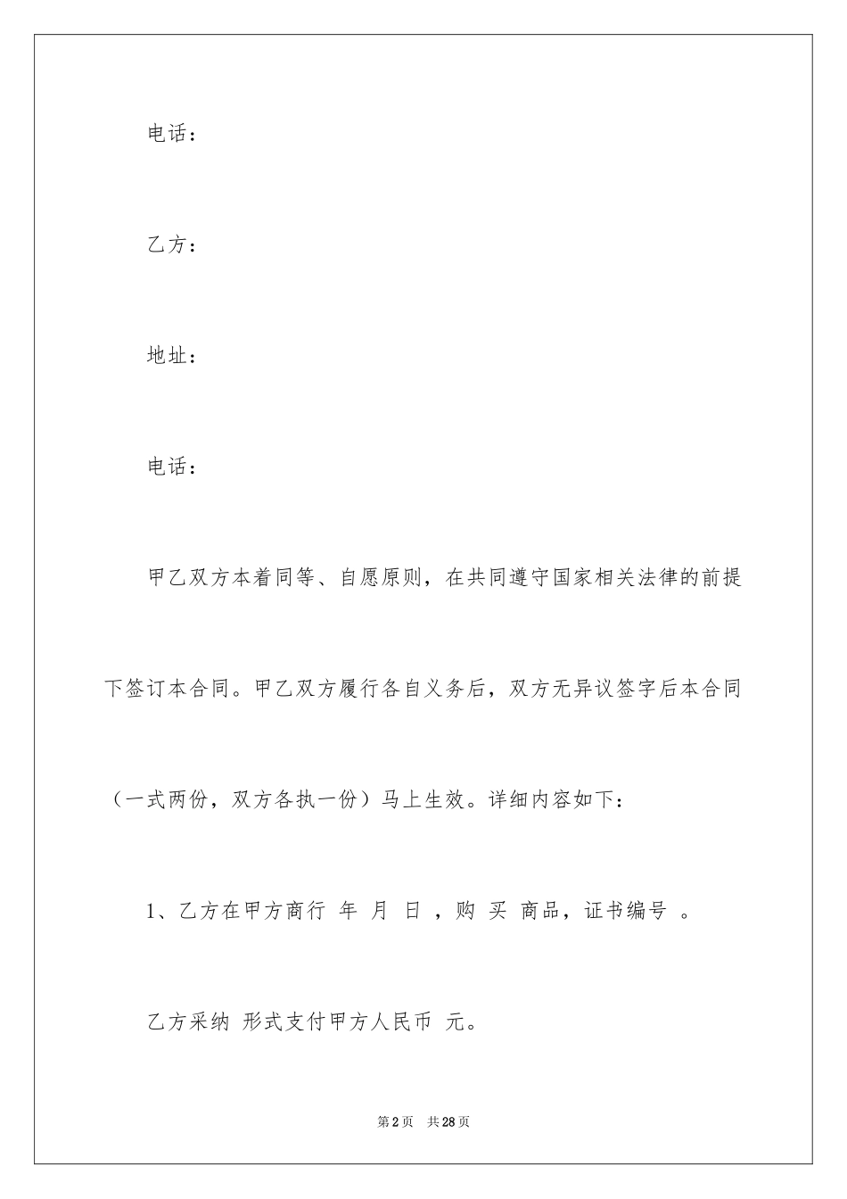 2024买卖合同_2741_第2页