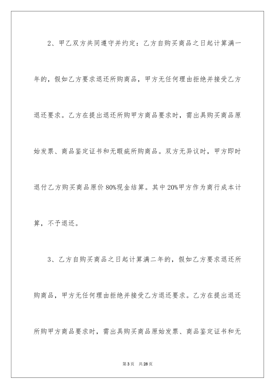 2024买卖合同_2741_第3页