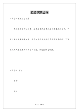 2024买卖合同_2741