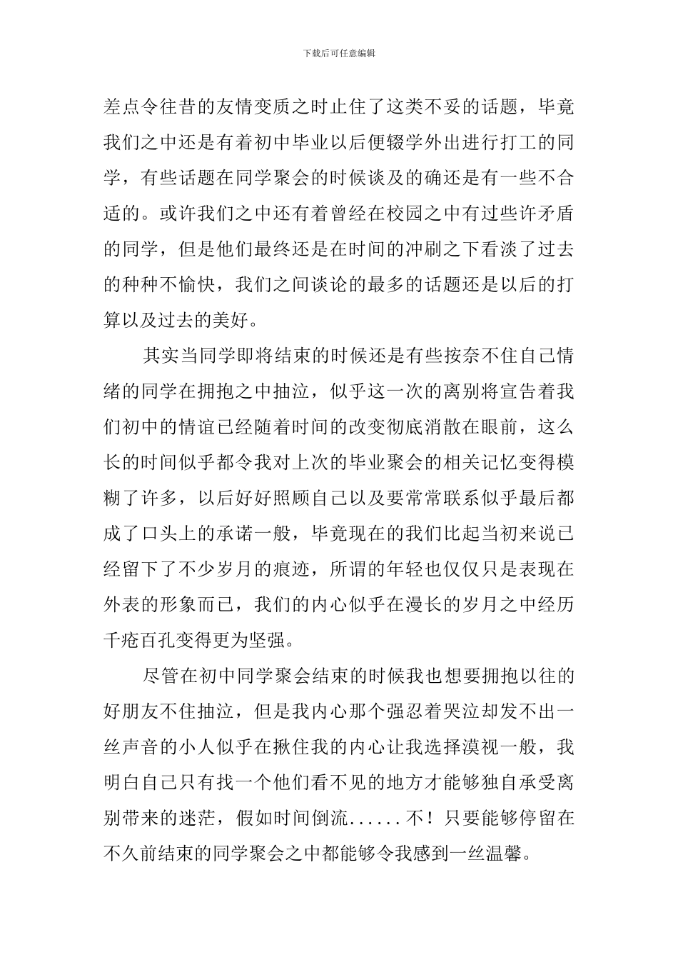 初中同学聚会感言900字_第2页