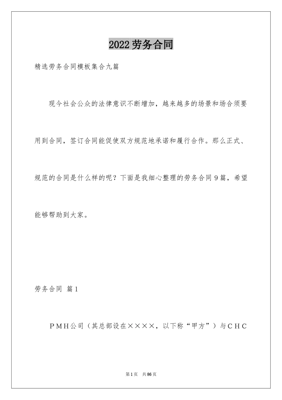 2024劳务合同_81_第1页