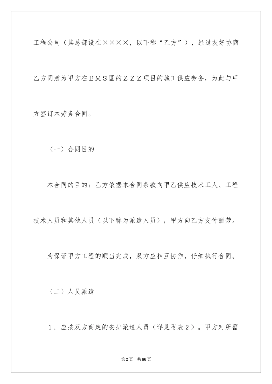 2024劳务合同_81_第2页