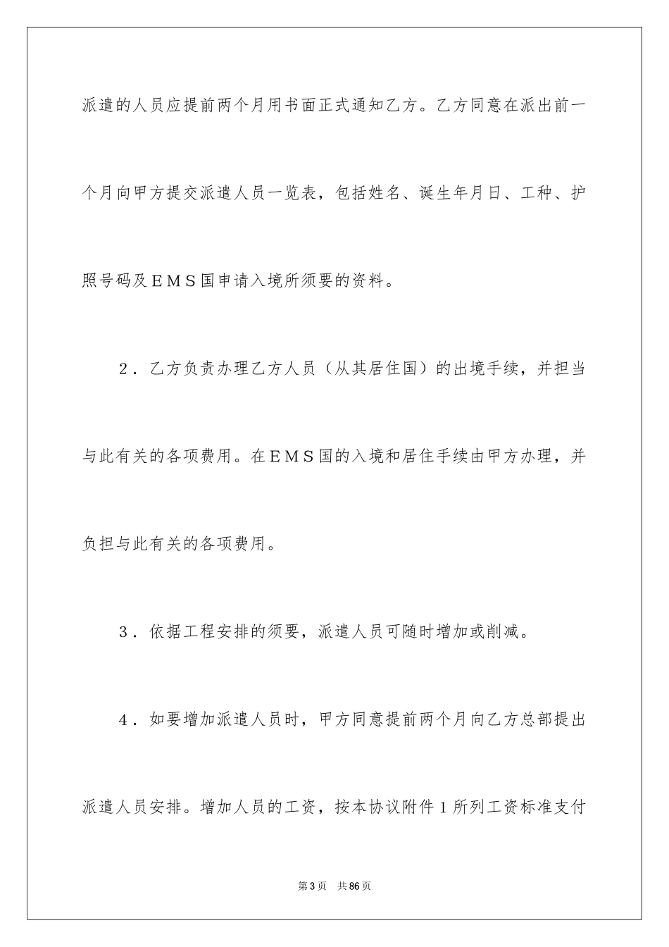 2024劳务合同_81_第3页