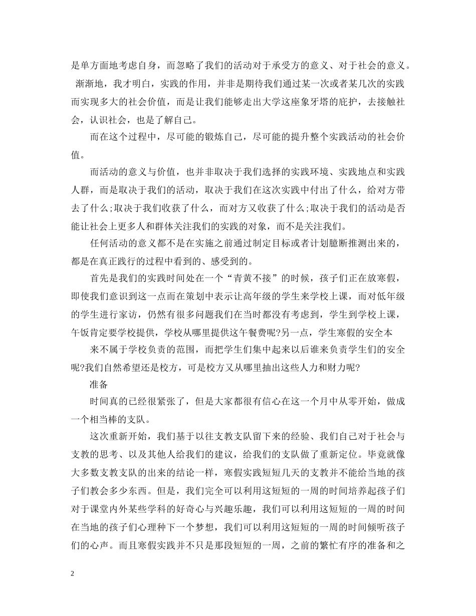 大学生支教实习心得体会 _第2页