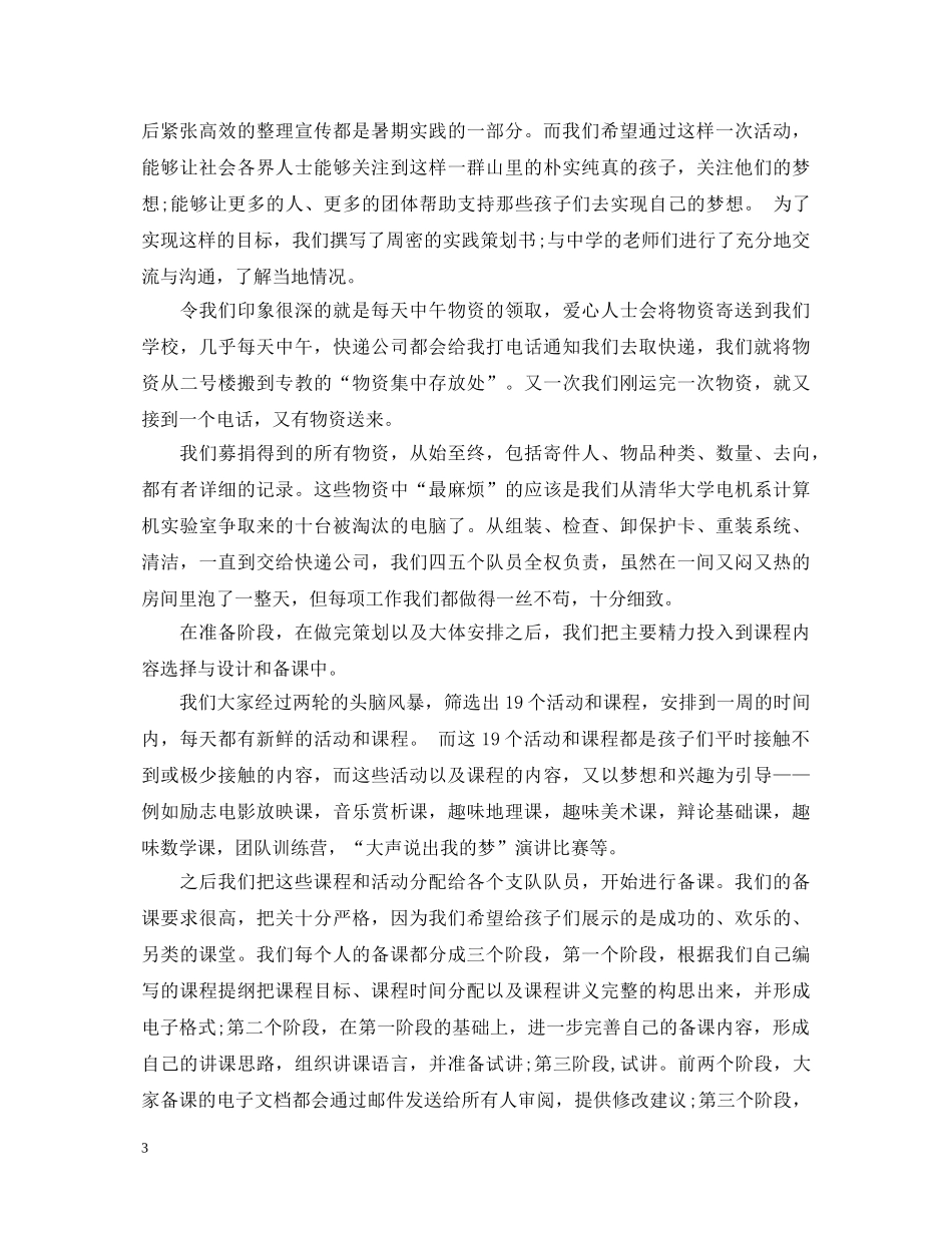 大学生支教实习心得体会 _第3页