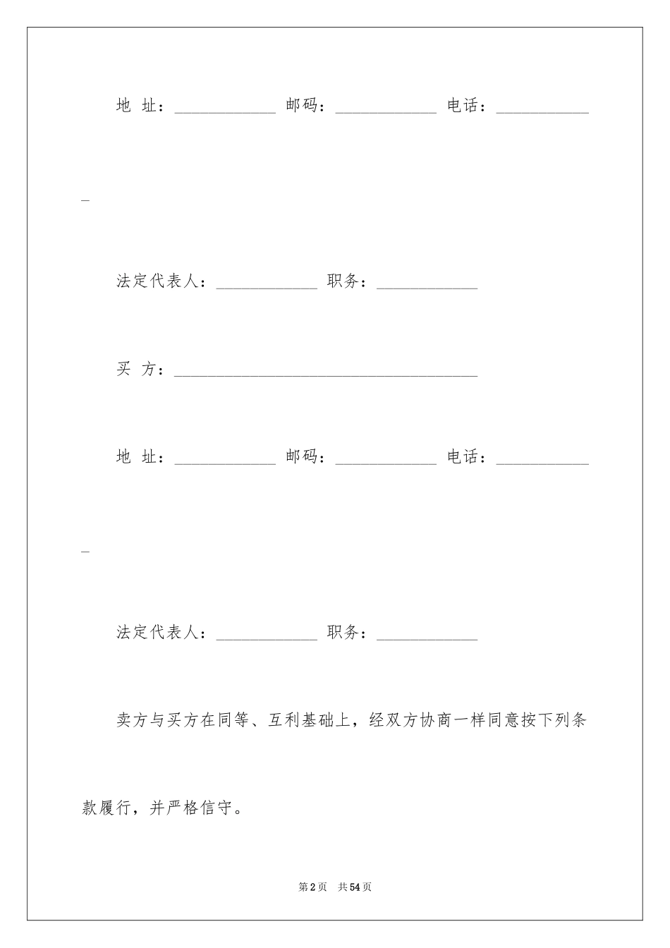 2024出口合同_2_第2页