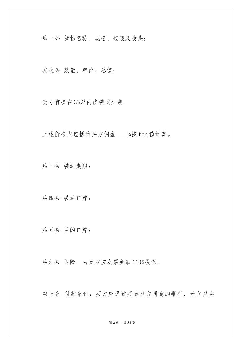 2024出口合同_2_第3页