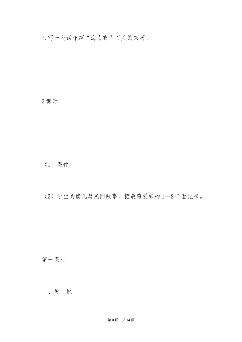 2024《猎人海力布》教学设计_第3页