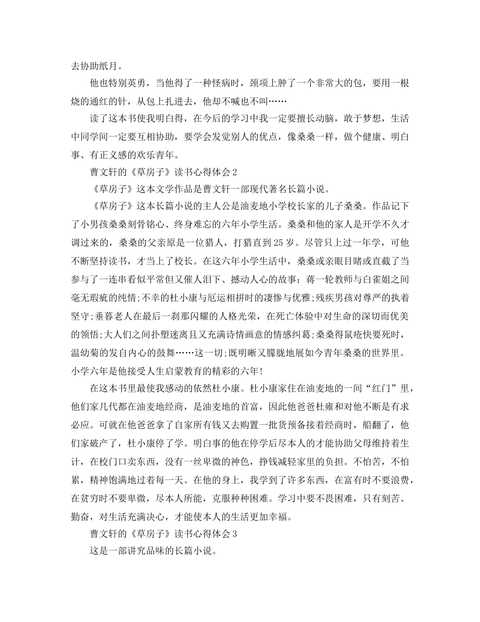 曹文轩的《草房子》读书参考心得体会5篇 _第2页