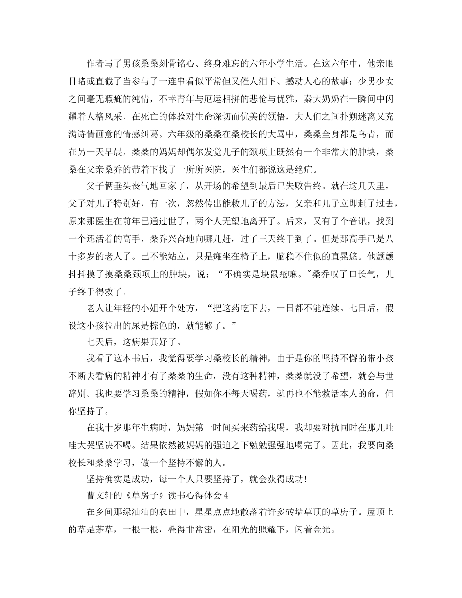 曹文轩的《草房子》读书参考心得体会5篇 _第3页