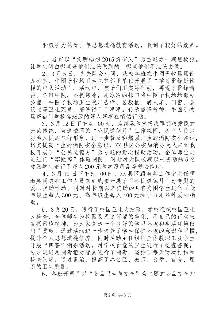 20XX年公民道德建设月活动总结_第2页