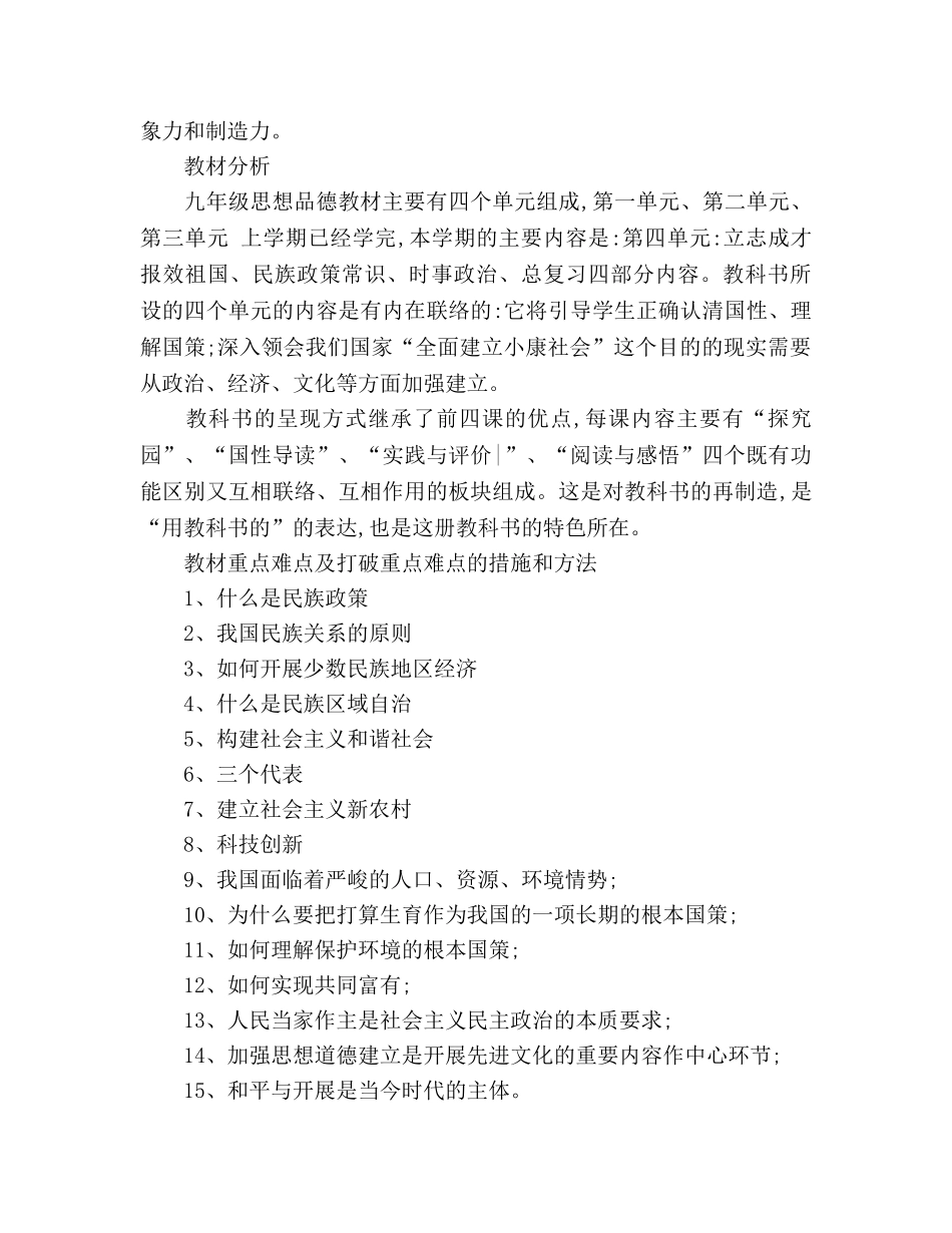 九年级思想品德教学参考计划 _第2页