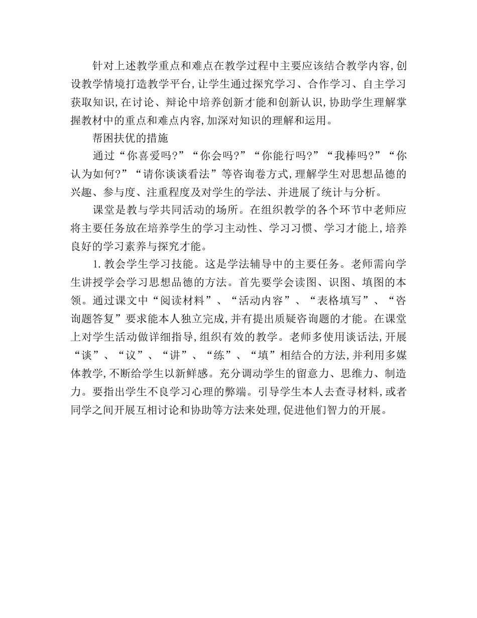 九年级思想品德教学参考计划 _第3页