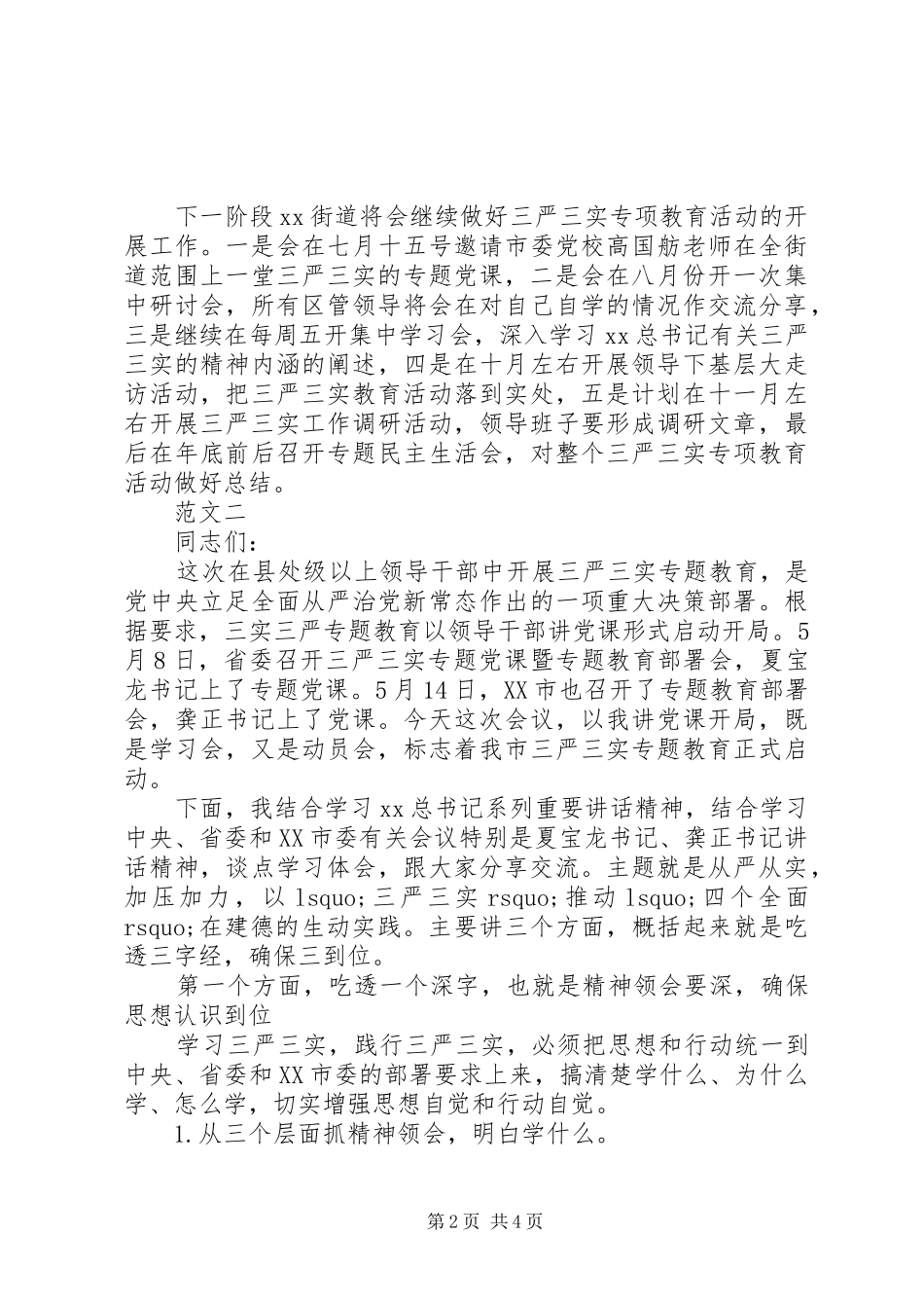 20XX年三严三实专题教育活动总结_第2页