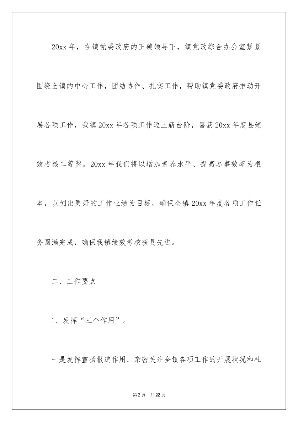 2024乡镇计生工作计划_第2页
