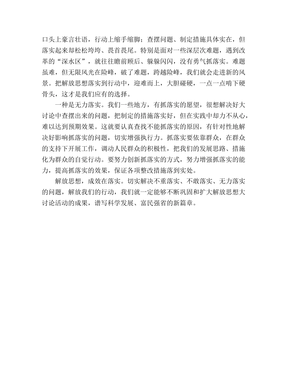 解放思想心得体会：解放思想要解放行动 _第2页
