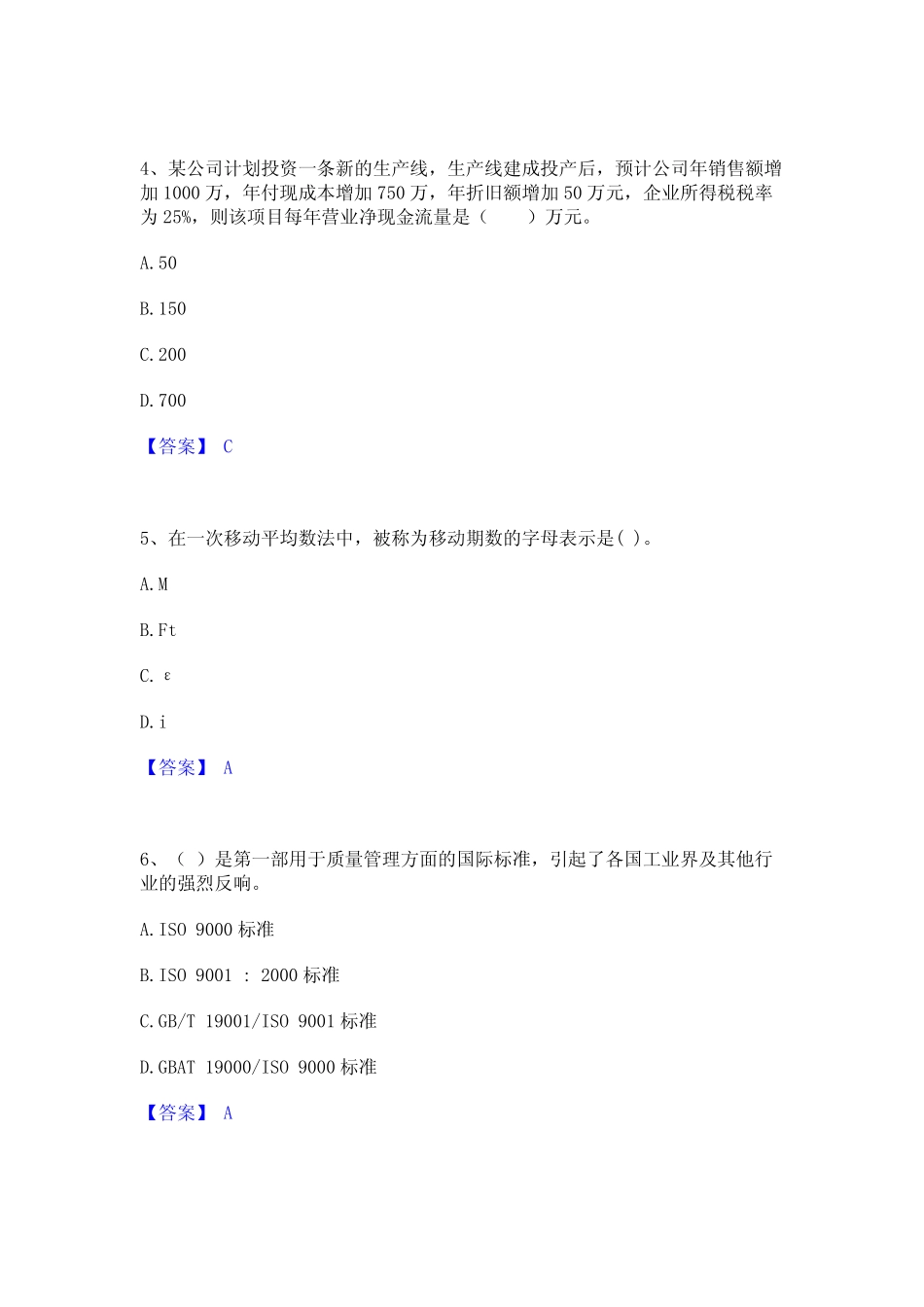 2023年-2024年高级经济师之工商管理真题精选附答案 _第2页