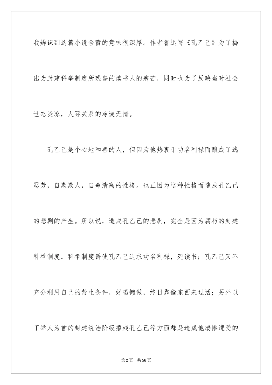 2024孔乙己读书笔记_1_第2页