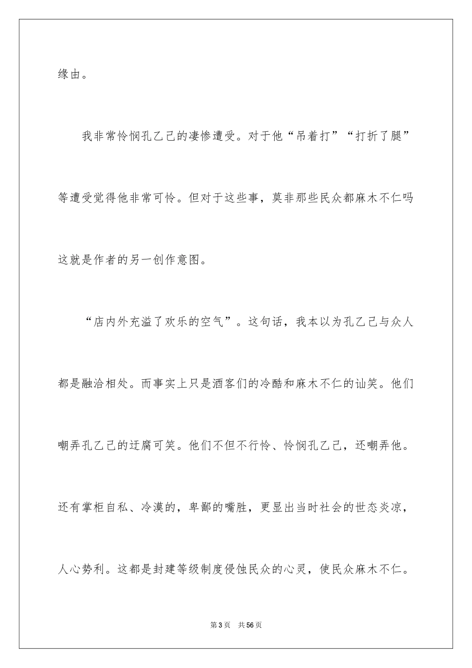 2024孔乙己读书笔记_1_第3页