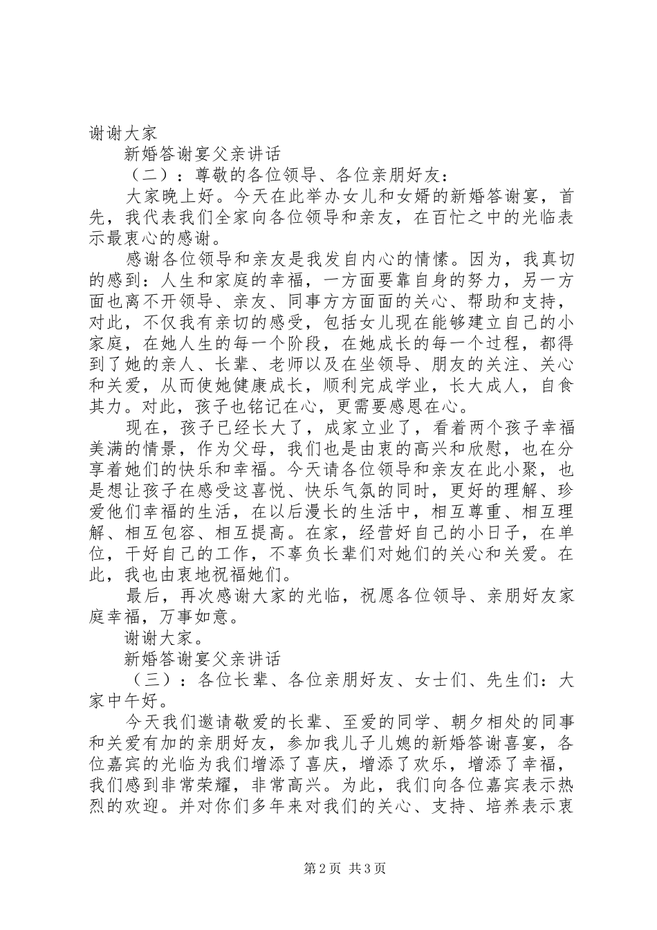 新婚答谢宴父亲讲话发言_第2页