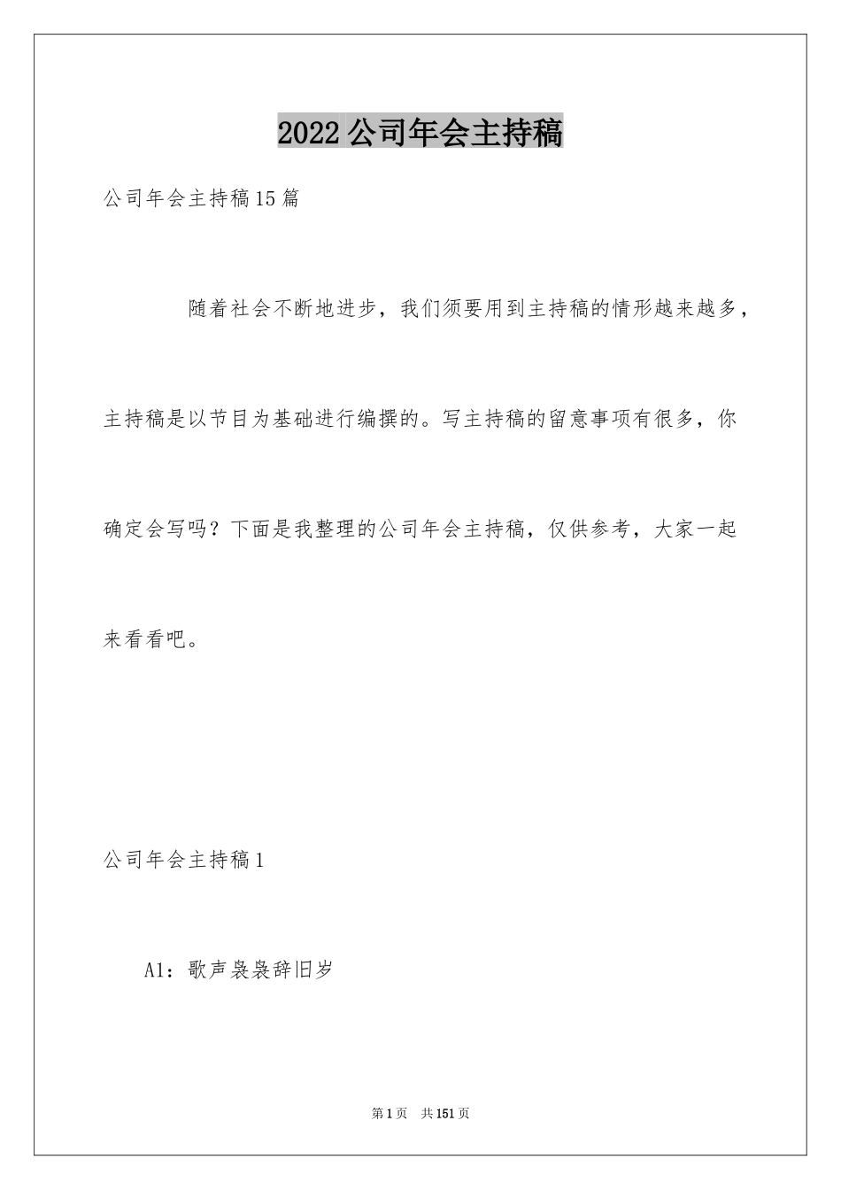 2024公司年会主持稿_5_第1页