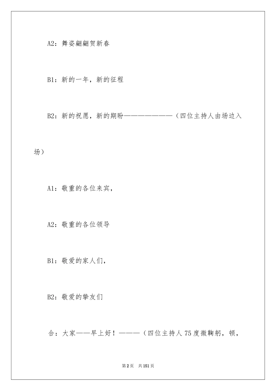 2024公司年会主持稿_5_第2页