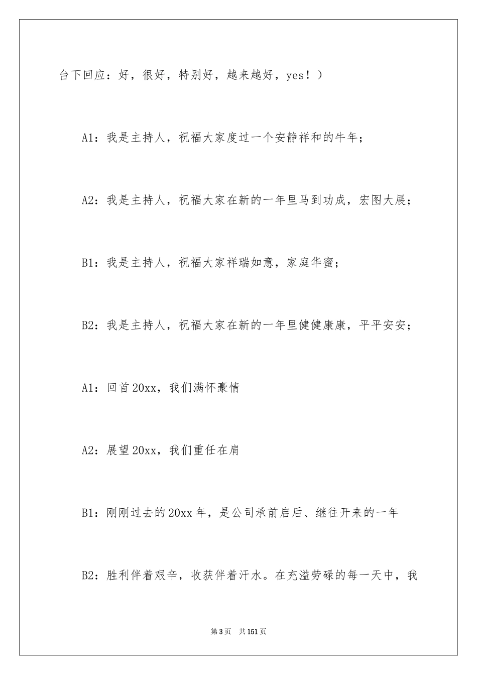 2024公司年会主持稿_5_第3页
