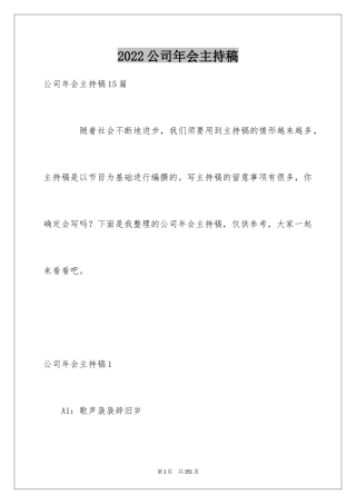 2024公司年会主持稿_5