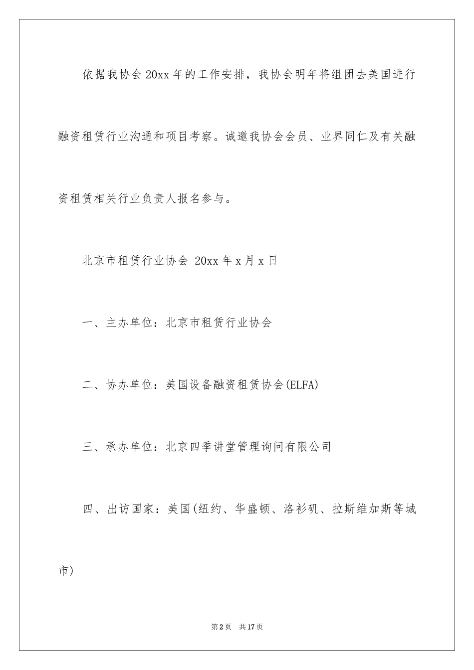 2024商务邀请函_7_第2页