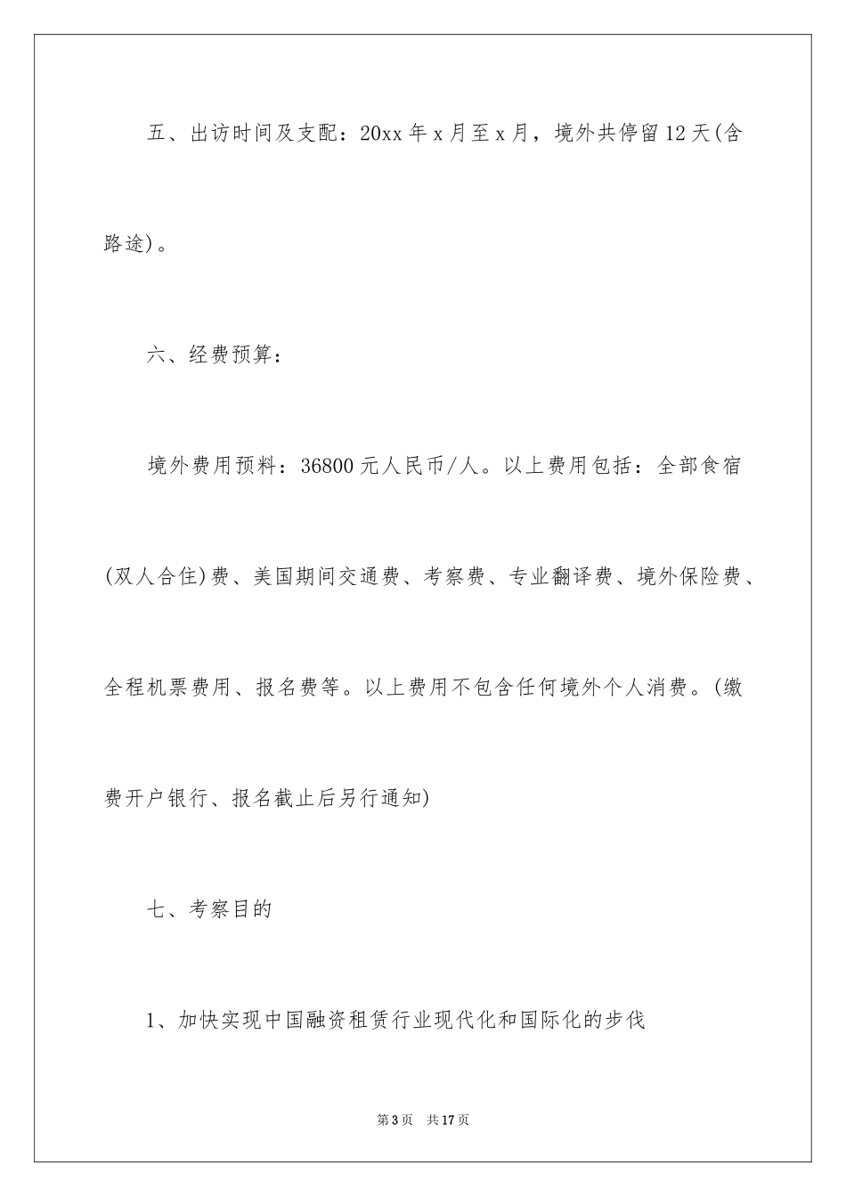 2024商务邀请函_7_第3页