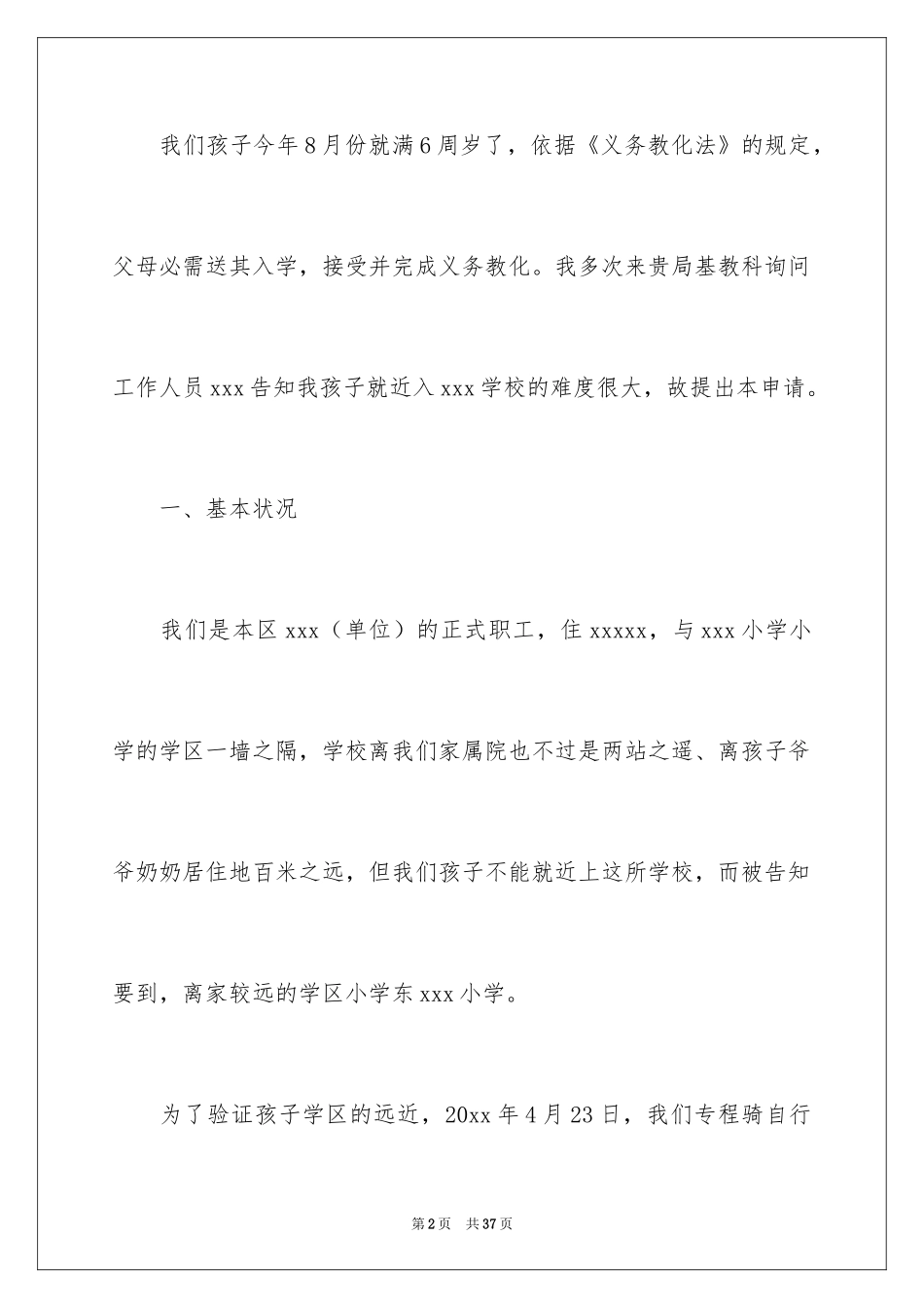 2024入学申请书_40_第2页