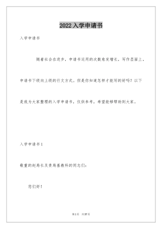 2024入学申请书_40