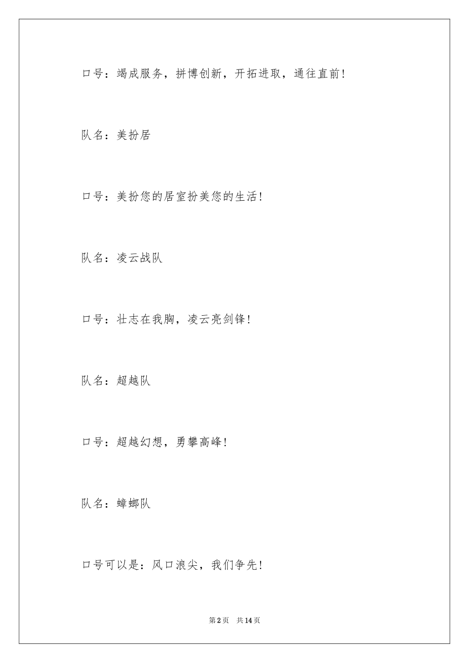 2024团队队名口号_1_第2页