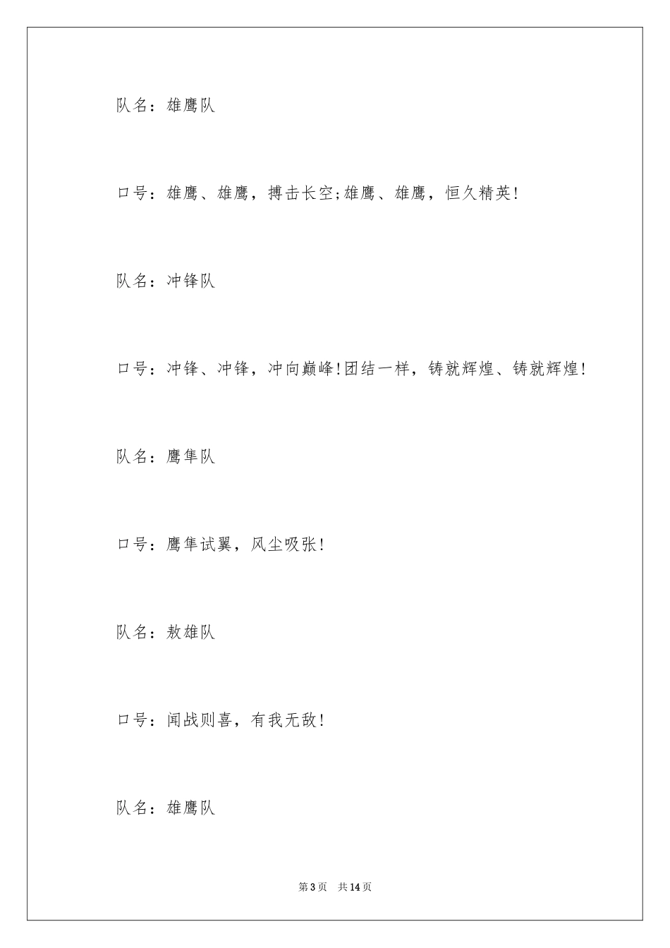 2024团队队名口号_1_第3页