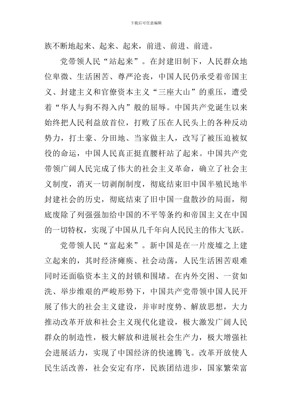 庆祝建党100周年个人感想作文素材2024年_第3页