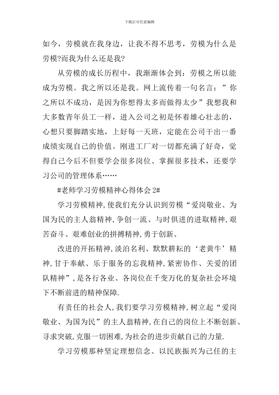 教师学习劳模精神心得体会_第2页