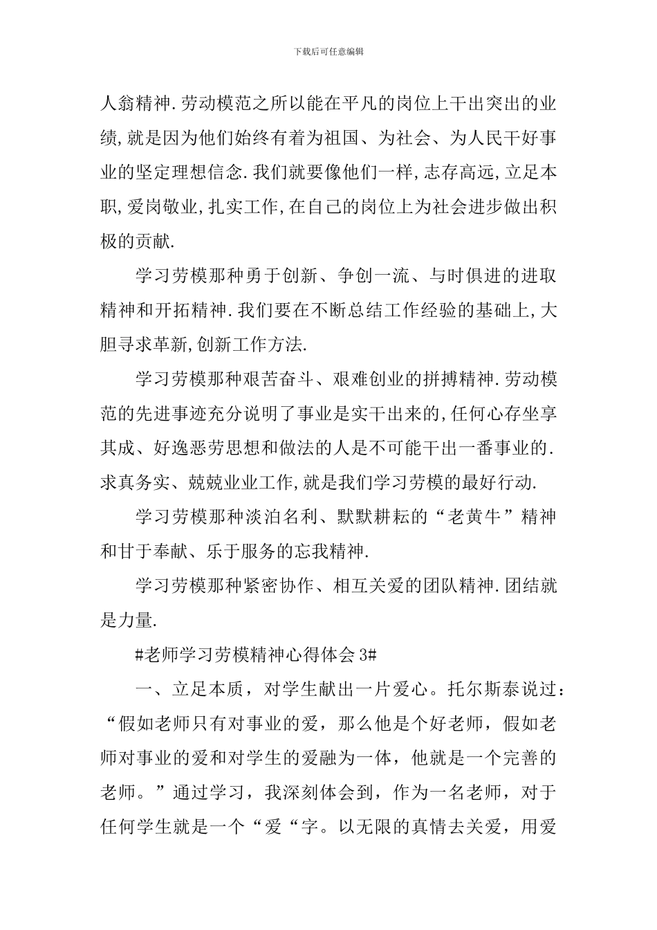 教师学习劳模精神心得体会_第3页