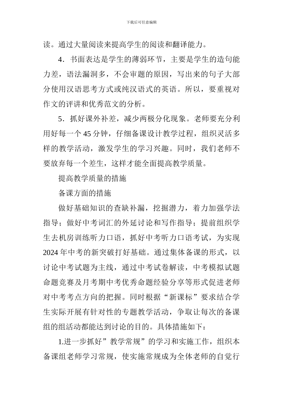 2024—2024学年度第一学期九年级英语备课组教学工作计划_第2页