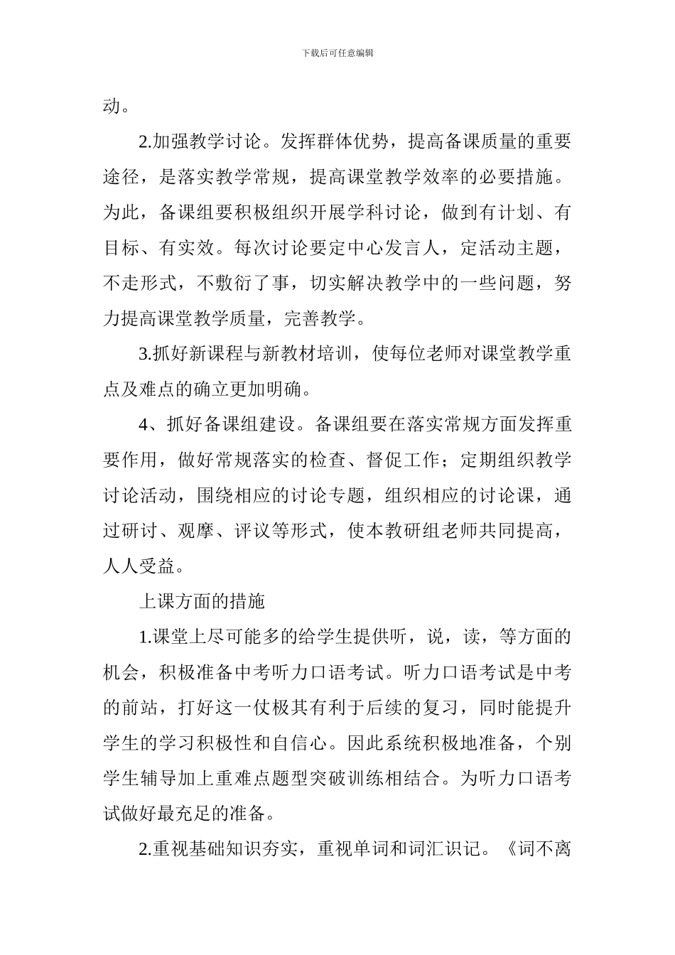 2024—2024学年度第一学期九年级英语备课组教学工作计划_第3页