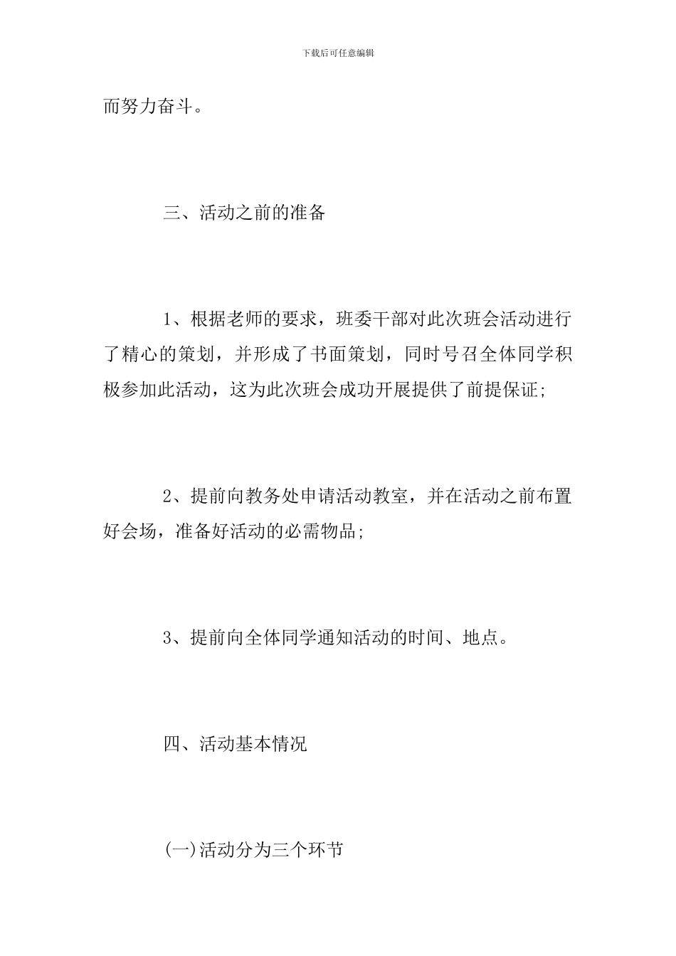 “我的大学生活”主题活动方案_第2页