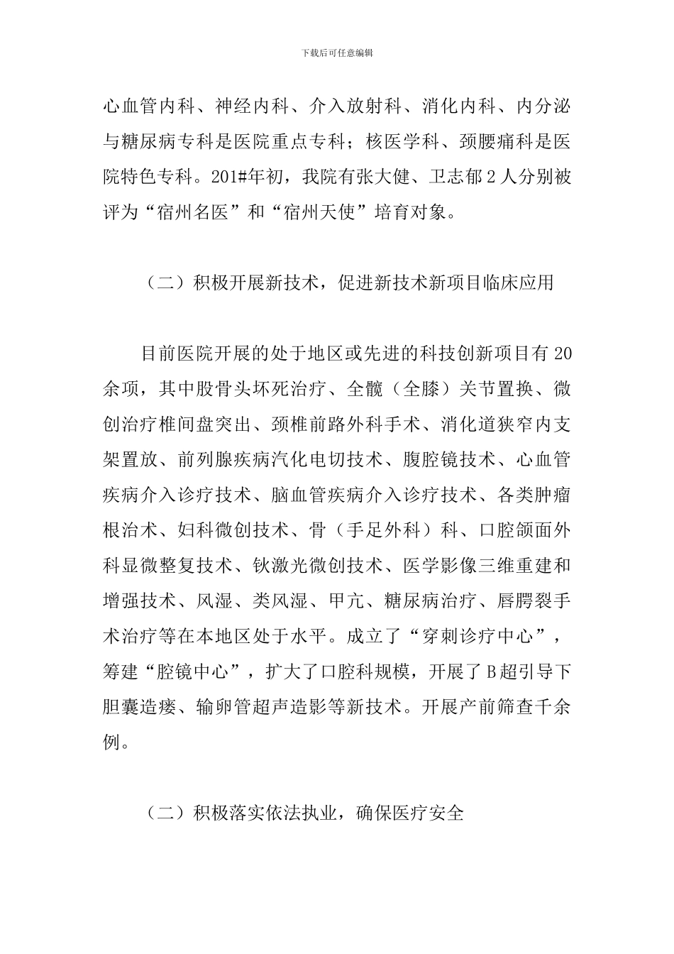 年度工作总结及工作计划700字_第2页