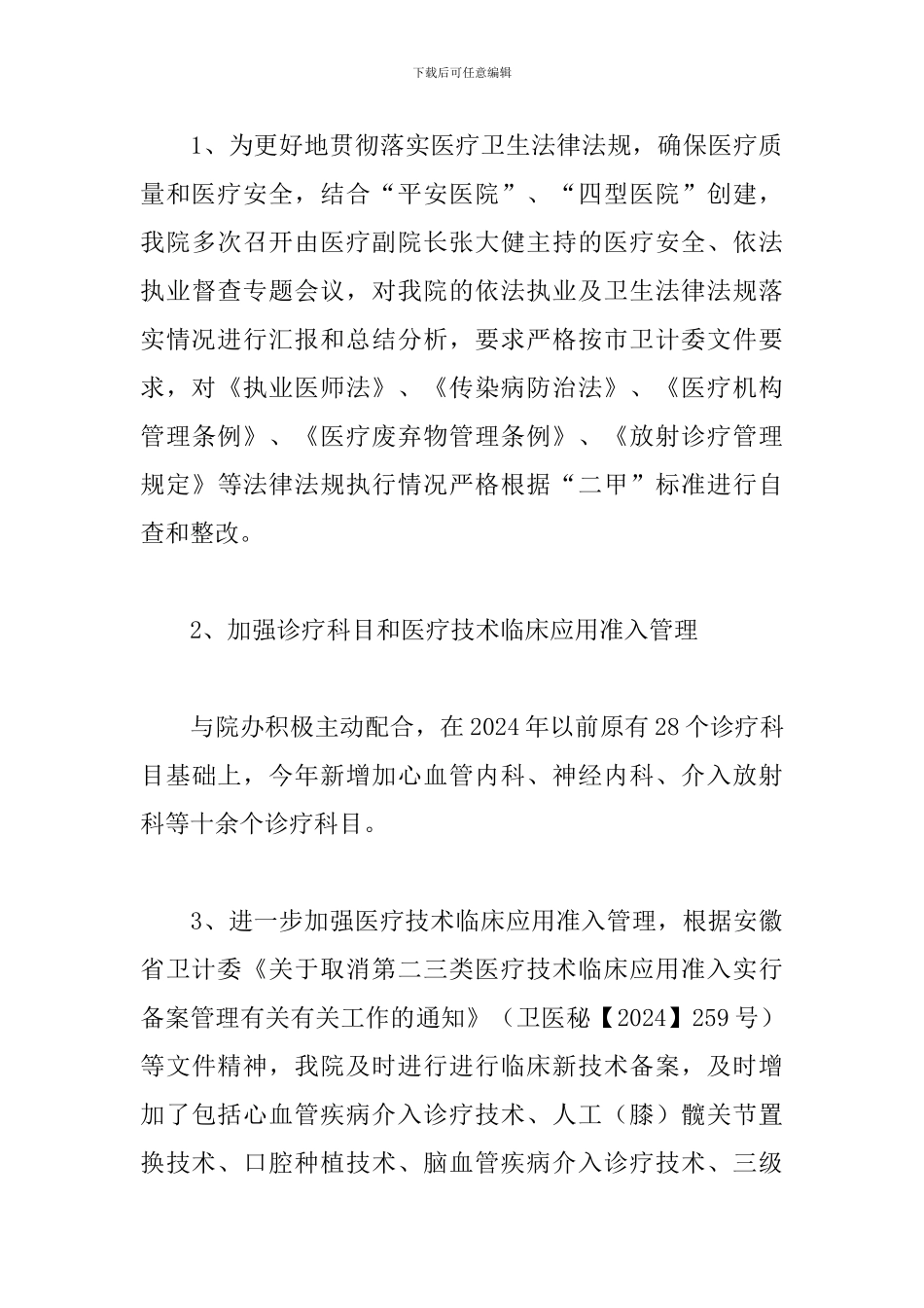 年度工作总结及工作计划700字_第3页