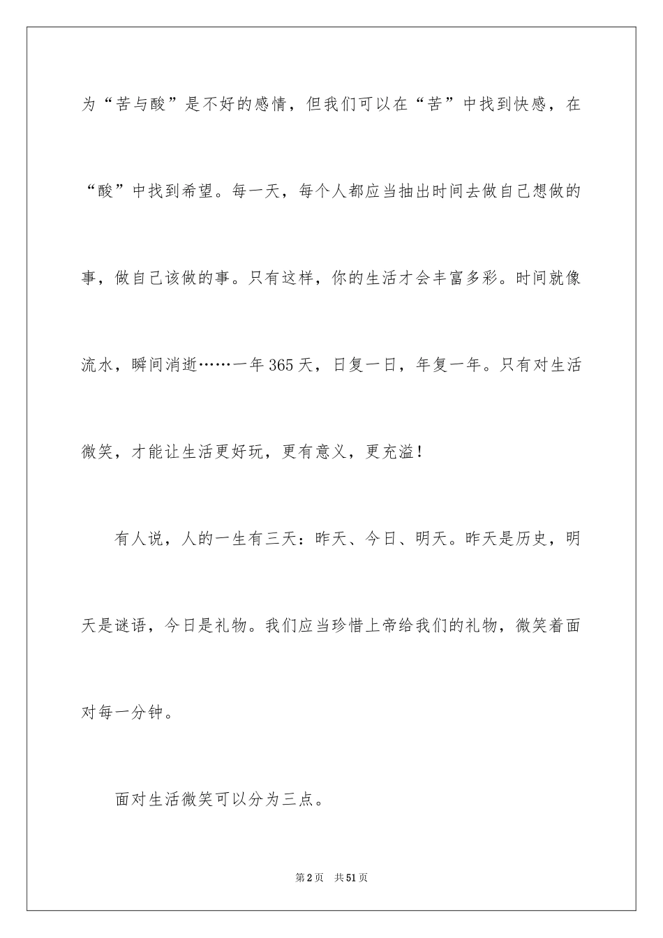2024以微笑面对生活演讲稿_12_第2页