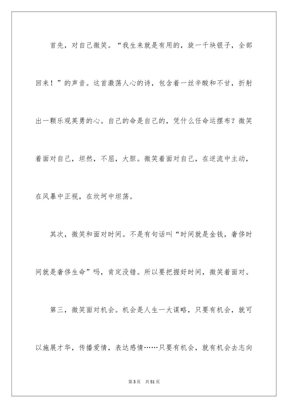 2024以微笑面对生活演讲稿_12_第3页