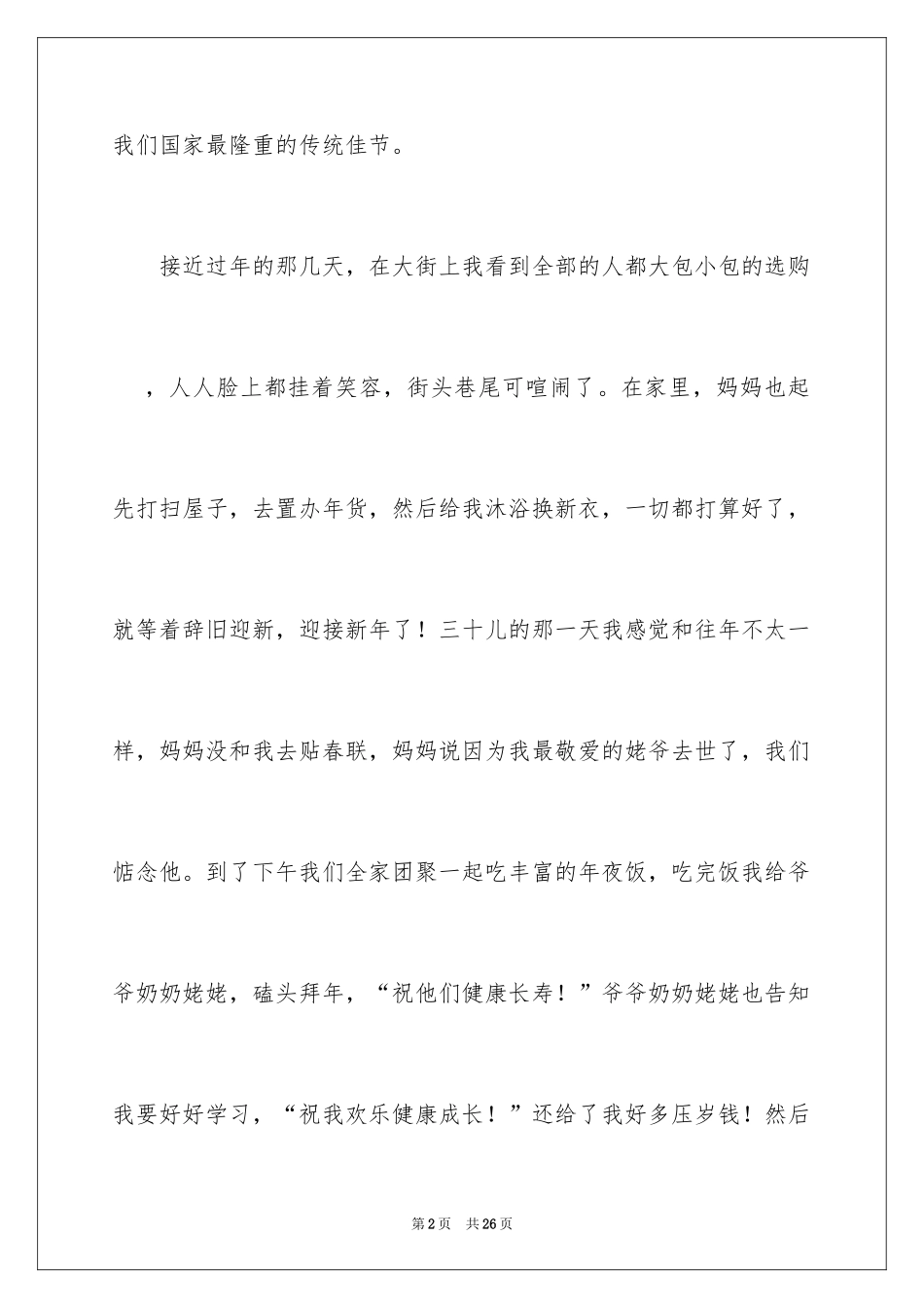 2024写过春节的作文_第2页