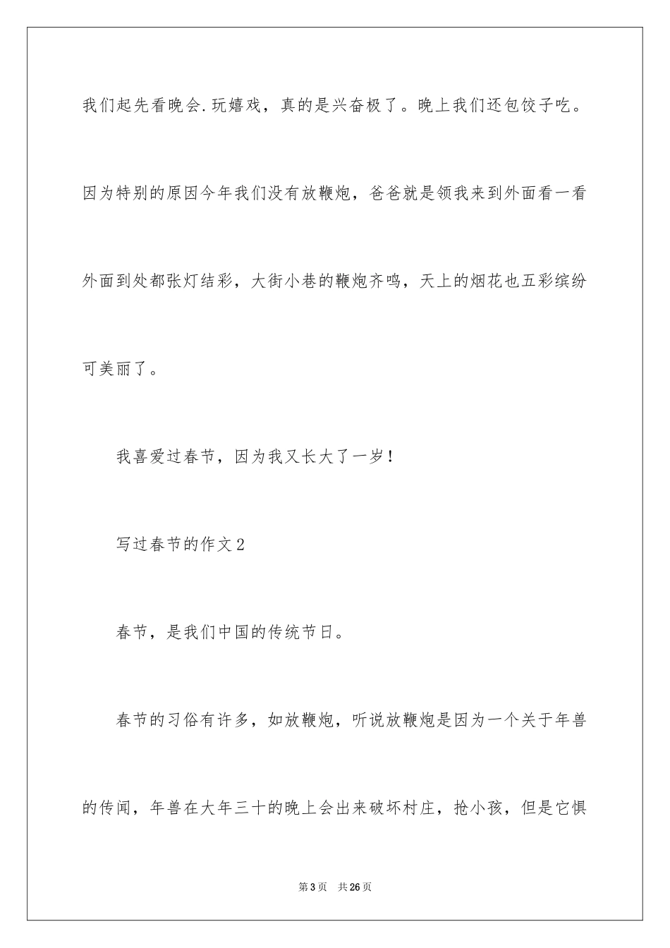 2024写过春节的作文_第3页