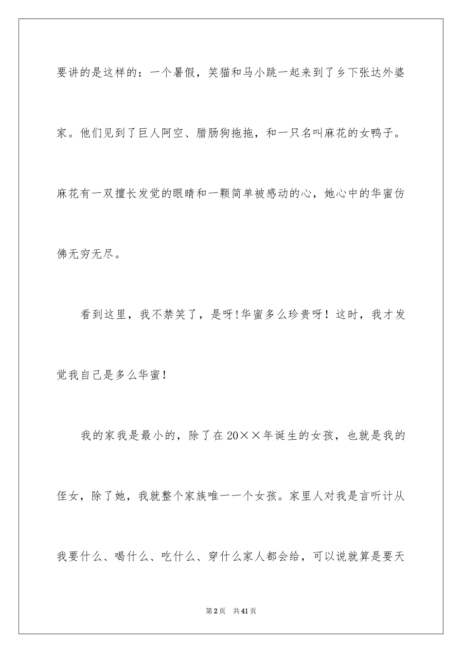 2024《幸福的鸭子》读后感_9_第2页