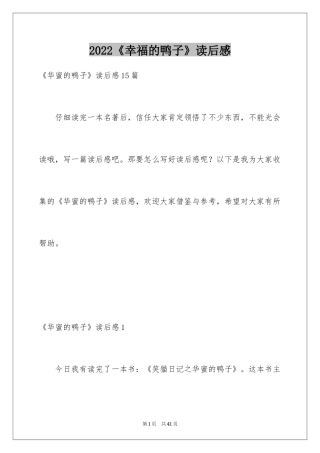 2024《幸福的鸭子》读后感_9